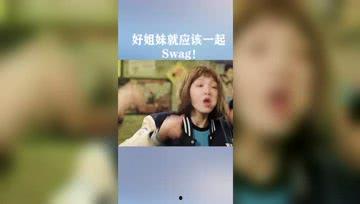 swag在线视频福利,解锁潮流娱乐新体验