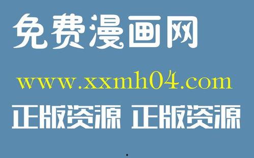 免费福利韩漫在线看,探索韩漫世界——在线观看韩漫的无限魅力